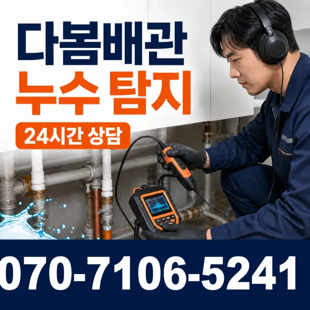 구미1동 하수구막힘 상담 이미지 5